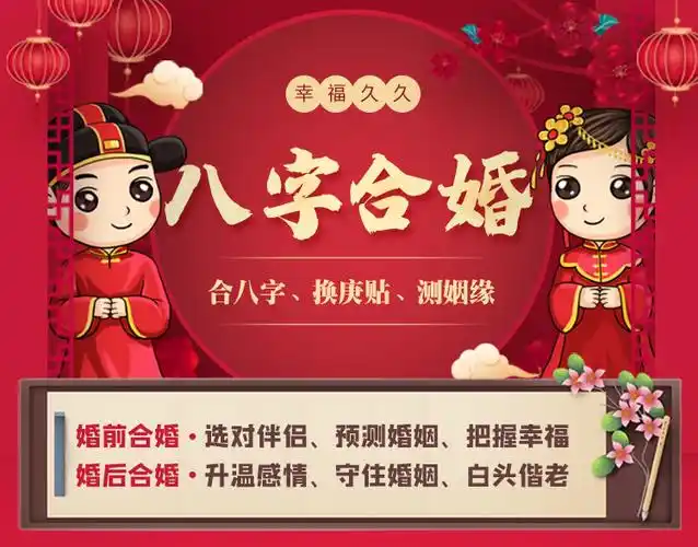 姻缘配对 生辰八字，姻缘配对 生辰八字知