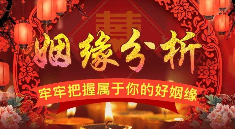 八字合婚周易免费，免费测试两人配不配