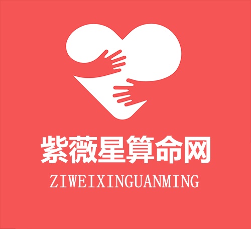 紫微星算命网
